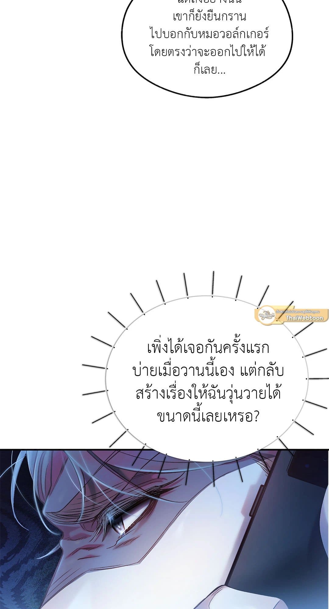 Sugar Rain ตอนที่ 845