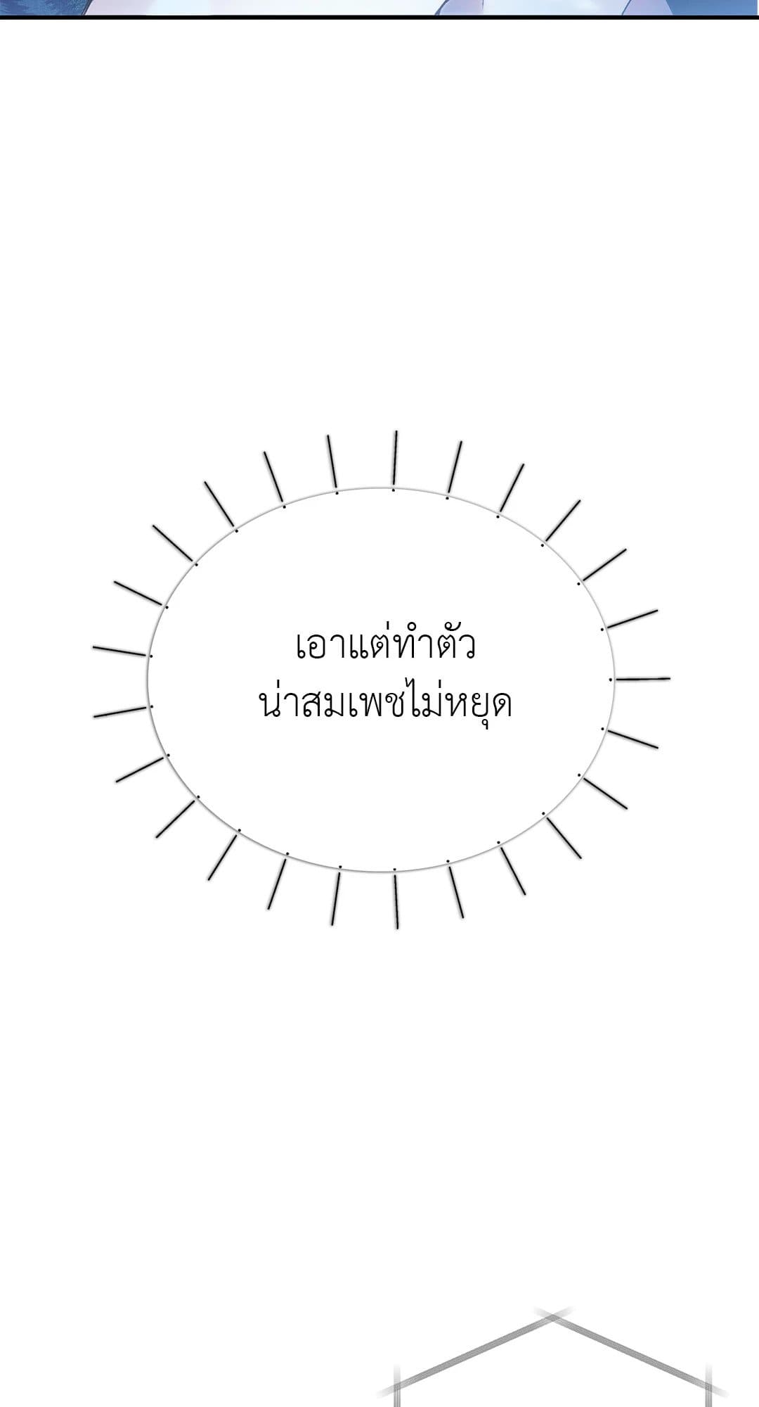 Sugar Rain ตอนที่ 846