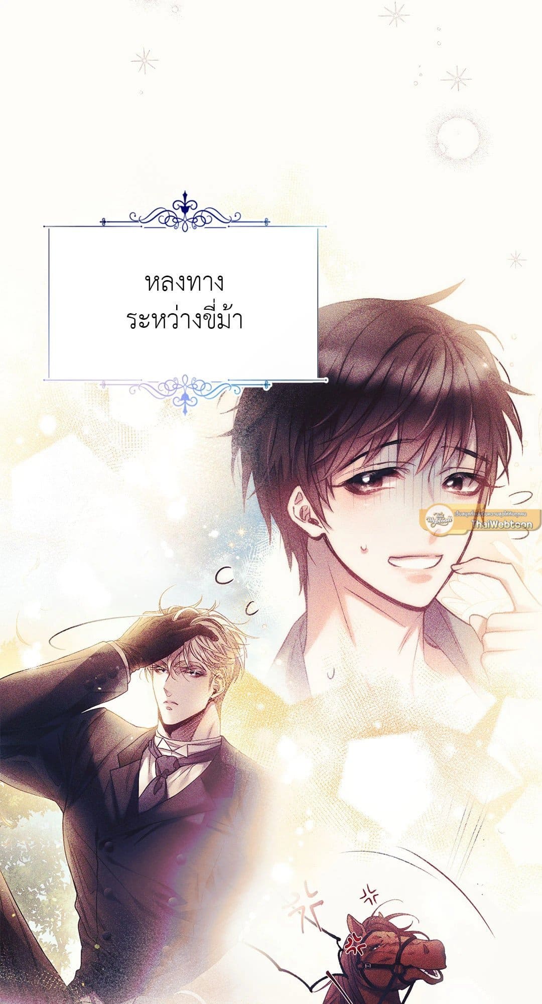 Sugar Rain ตอนที่ 853