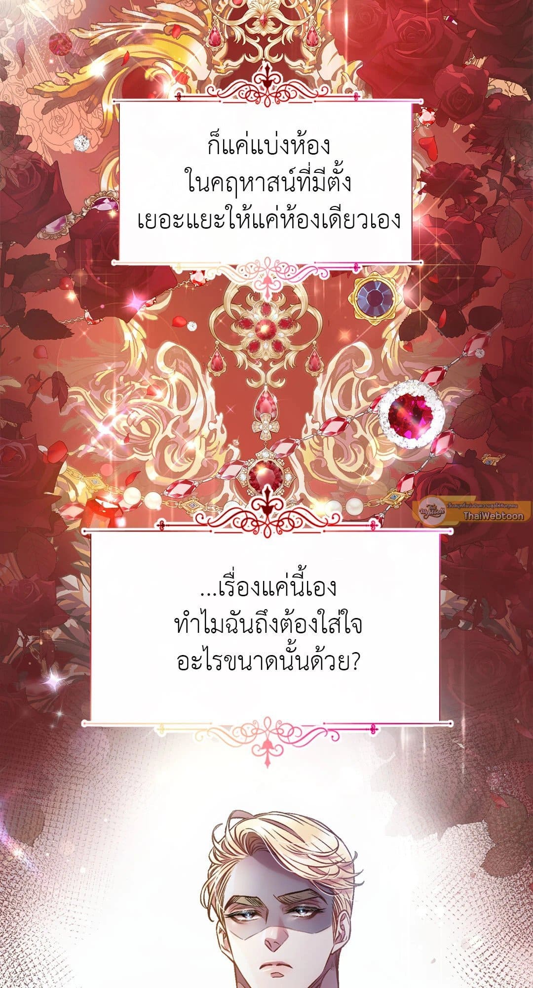 Sugar Rain ตอนที่ 855