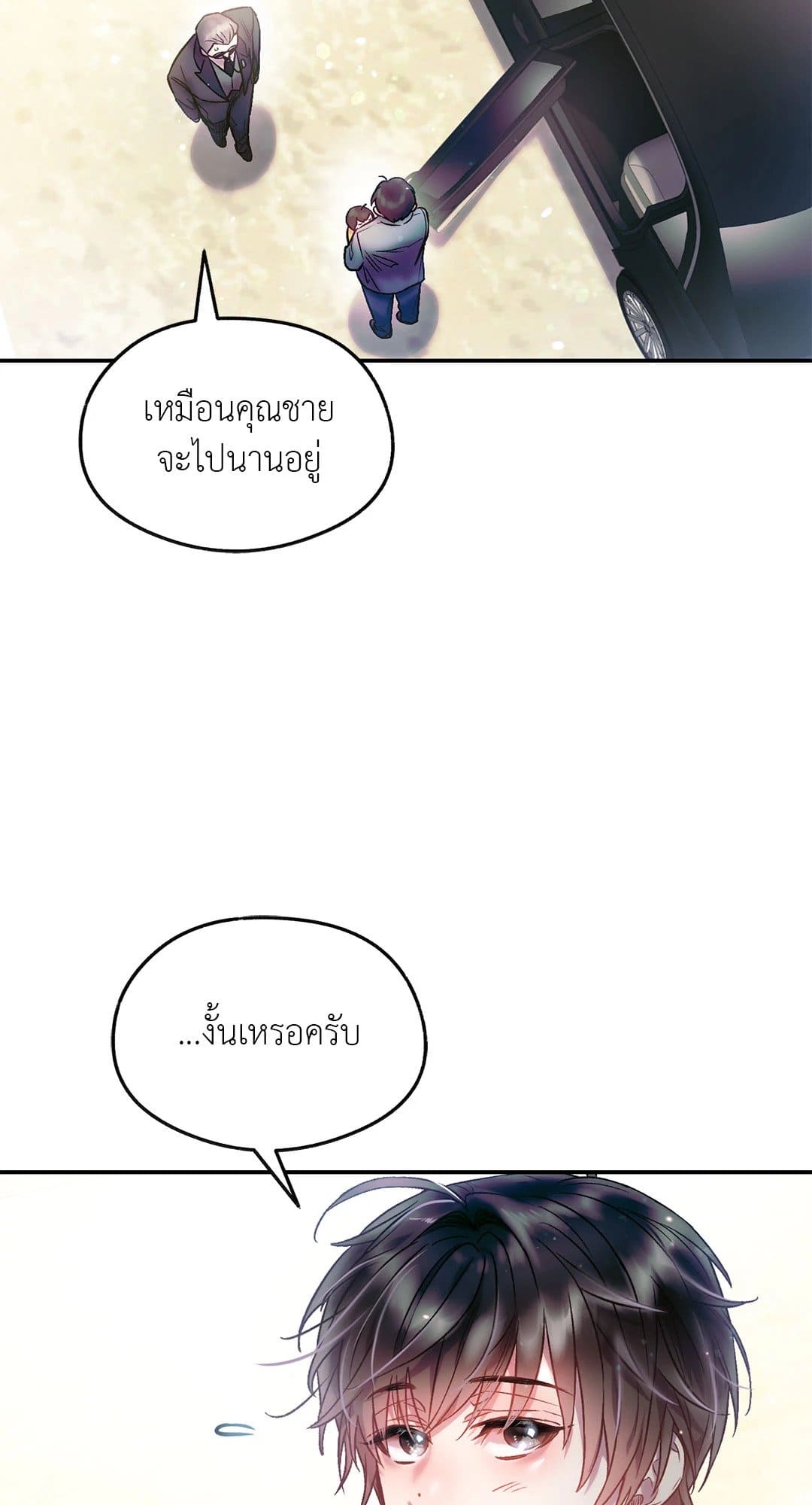 Sugar Rain ตอนที่ 866