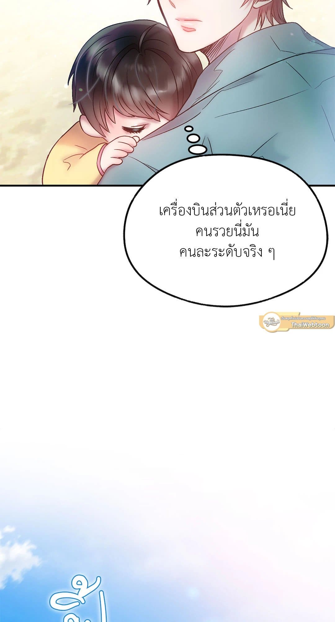 Sugar Rain ตอนที่ 867