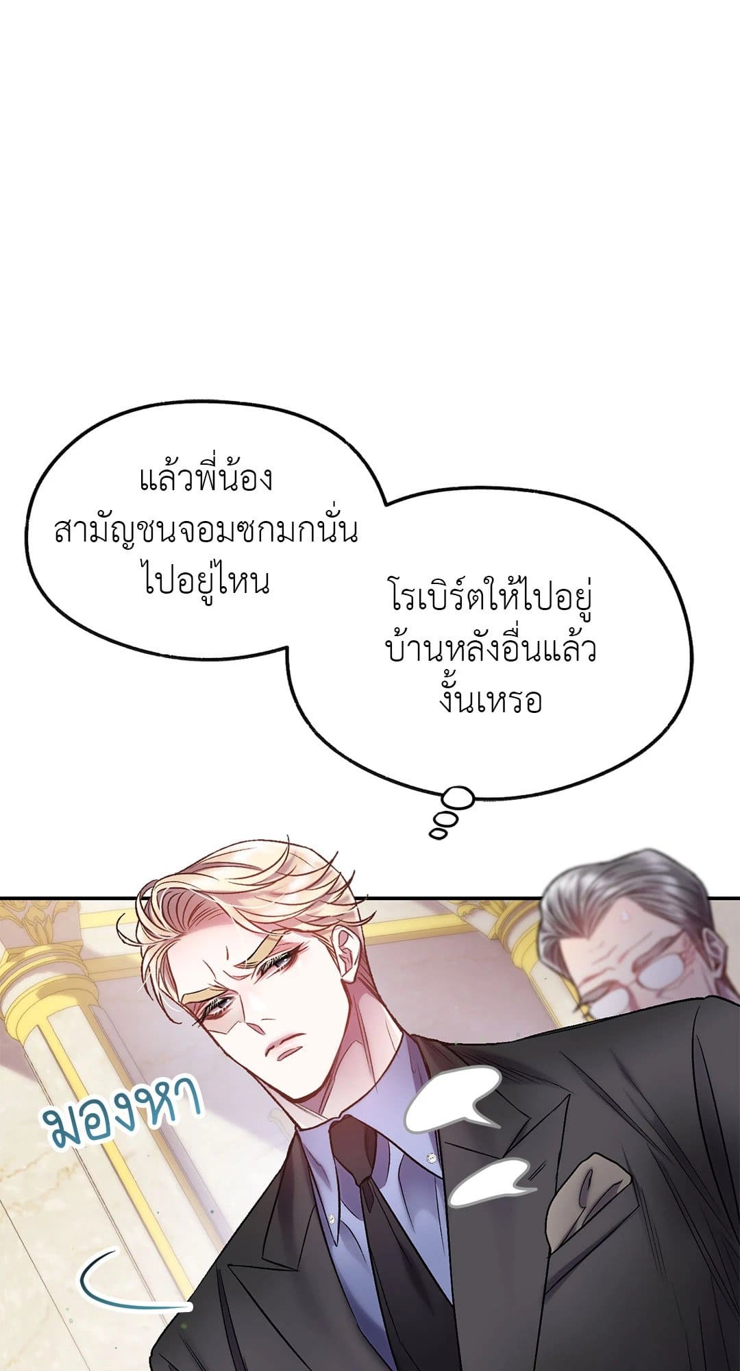 Sugar Rain ตอนที่ 922