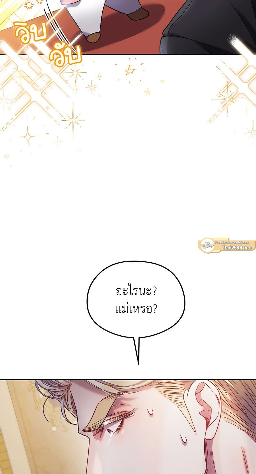 Sugar Rain ตอนที่ 938