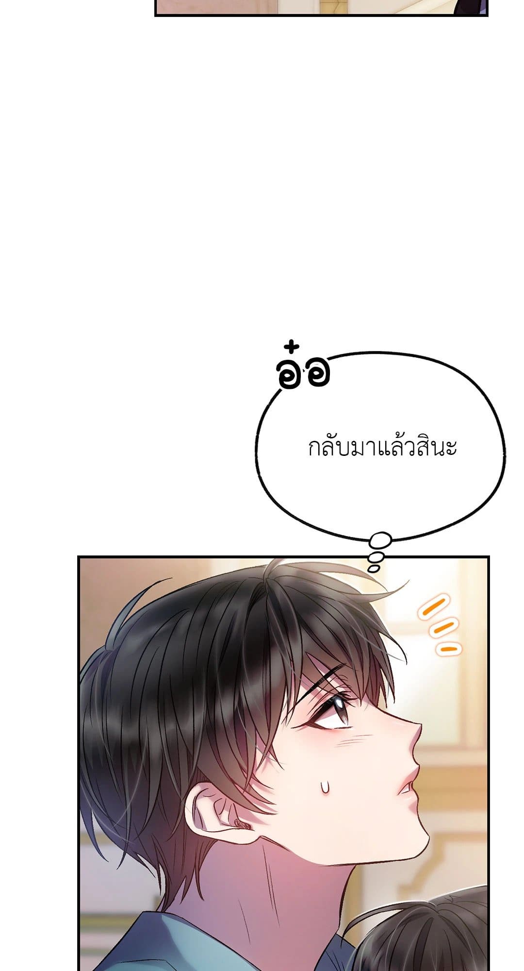 Sugar Rain ตอนที่ 947