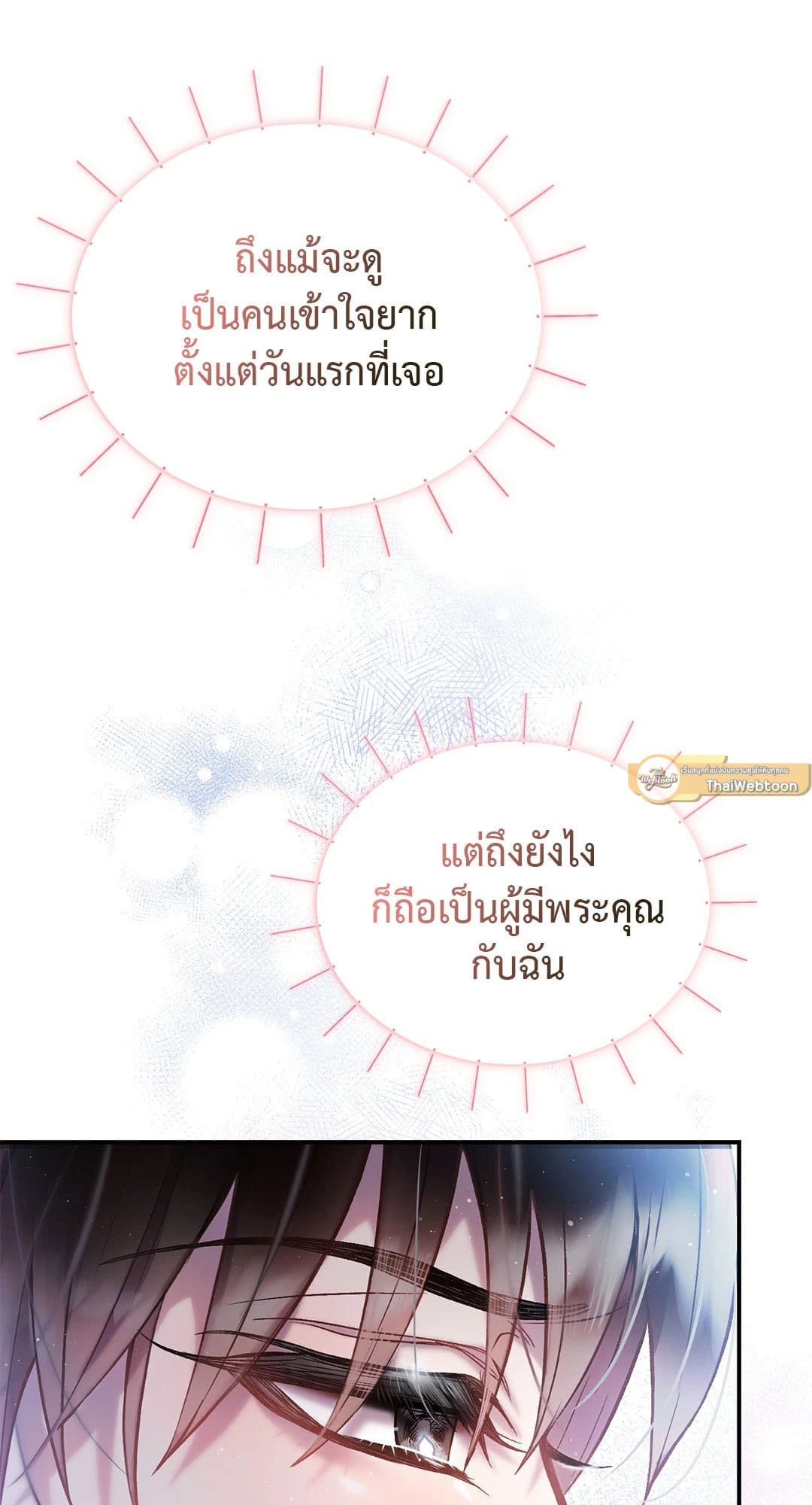 Sugar Rain ตอนที่ 950