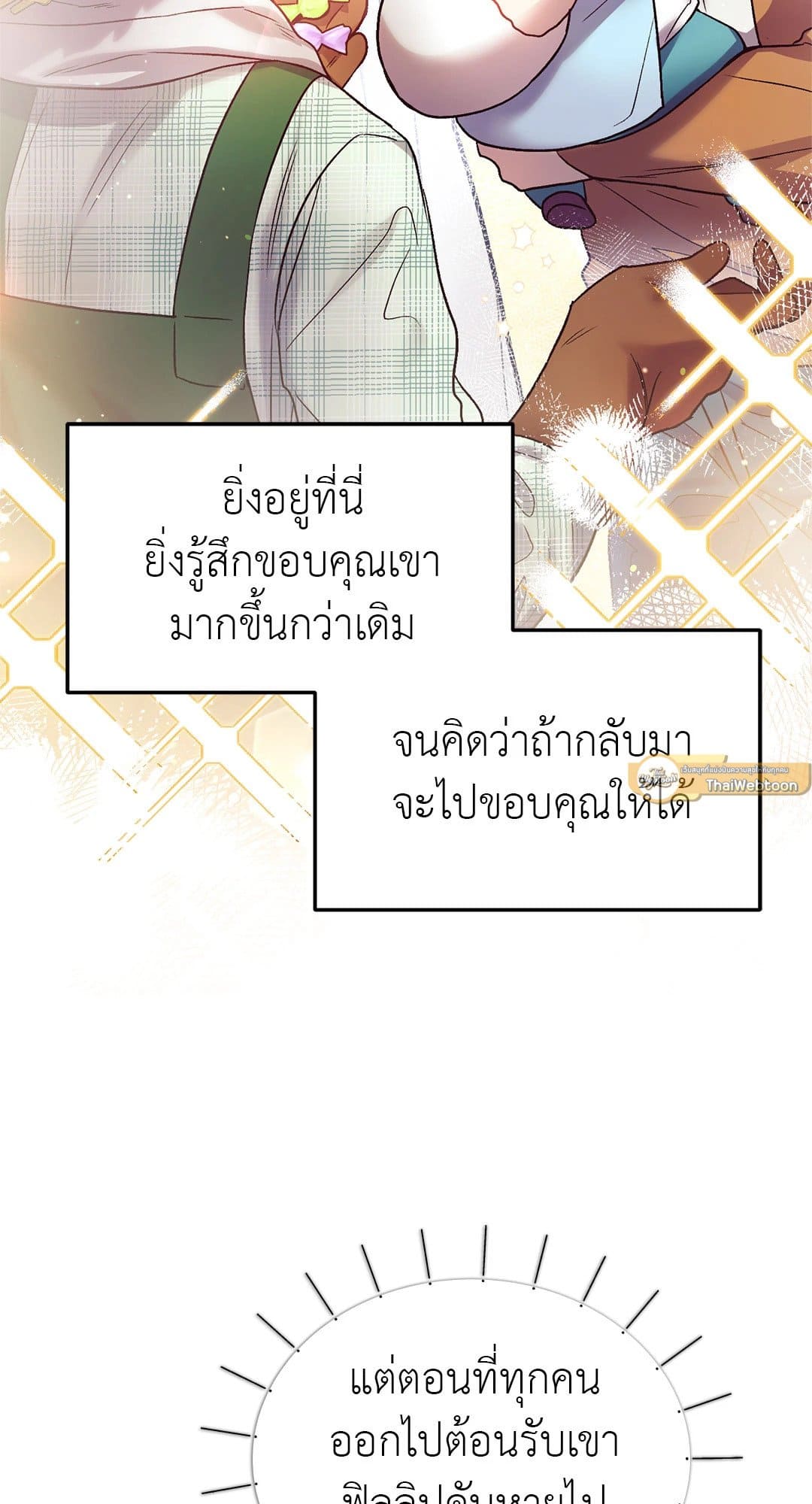 Sugar Rain ตอนที่ 956