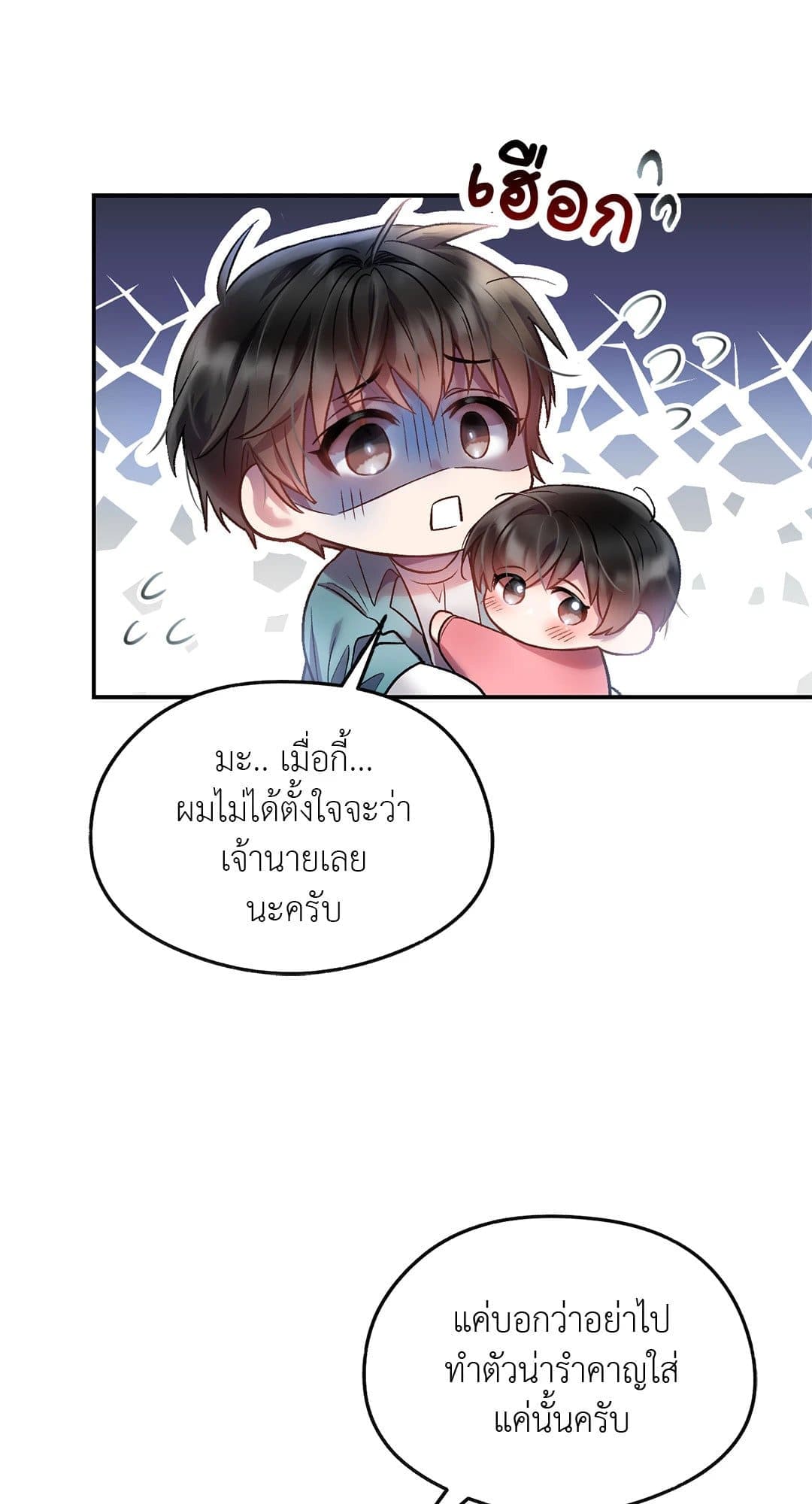 Sugar Rain ตอนที่ 974