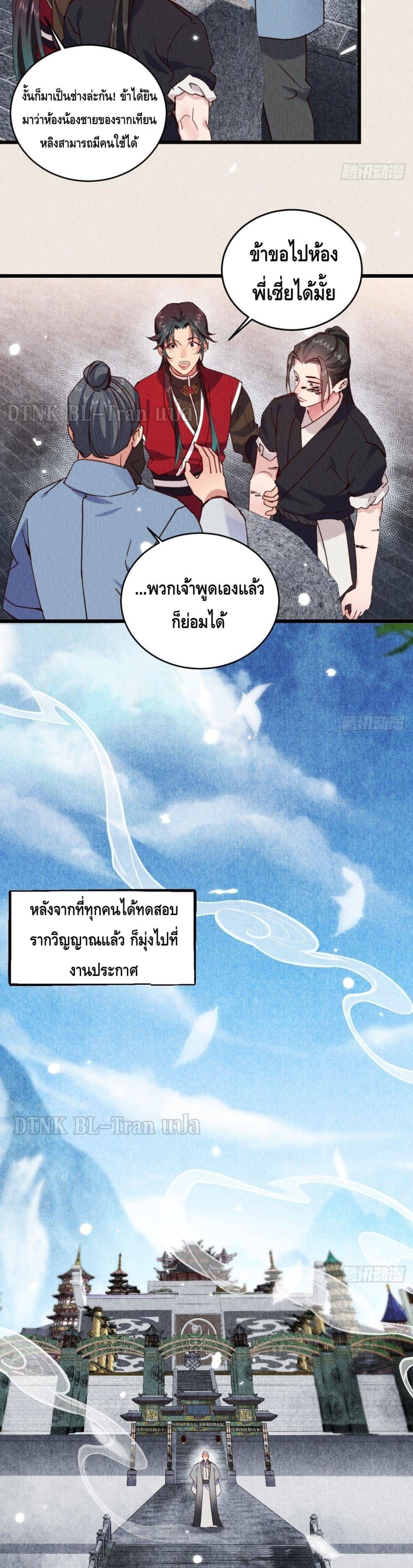 The Cycle of The Fairyloading ตอนที่ 1005