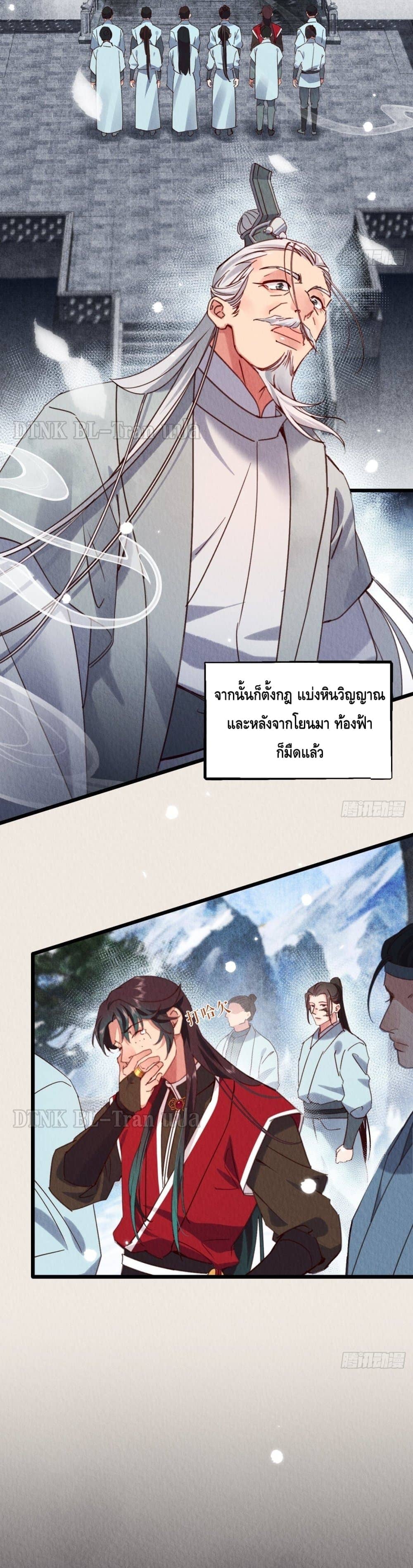 The Cycle of The Fairyloading ตอนที่ 1006