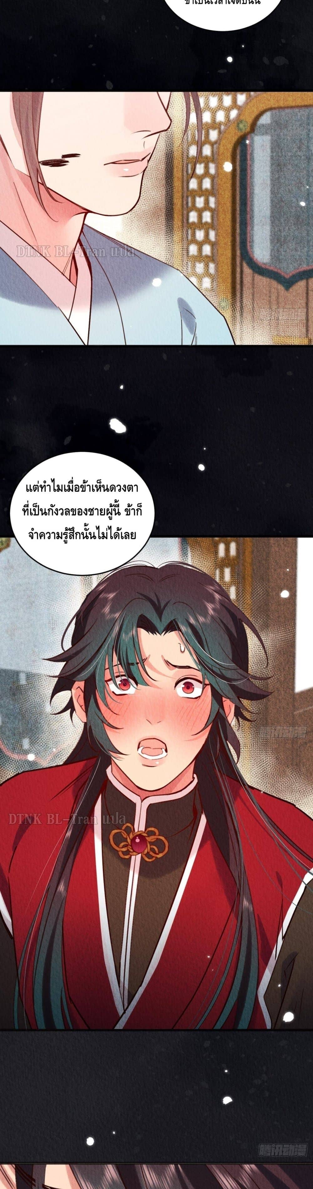 The Cycle of The Fairyloading ตอนที่ 1016