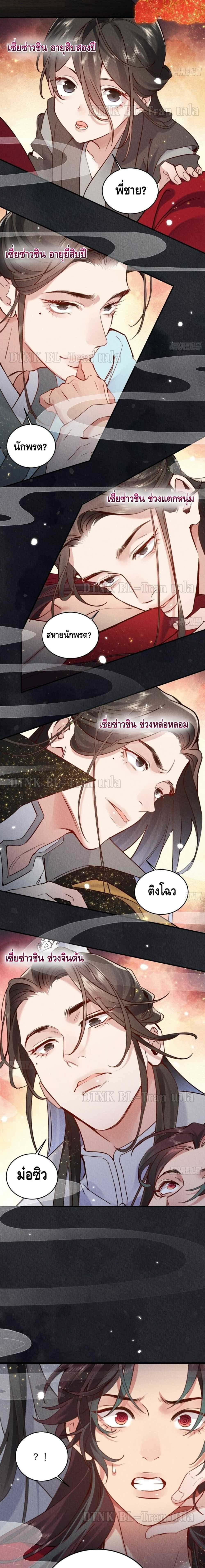 The Cycle of The Fairyloading ตอนที่ 102