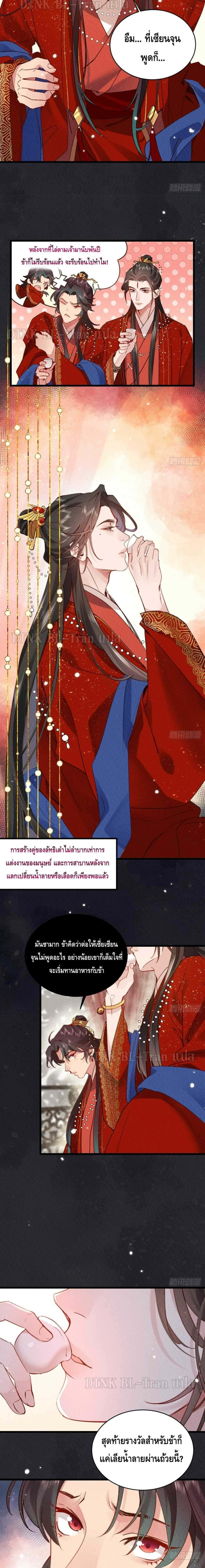 The Cycle of The Fairyloading ตอนที่ 109