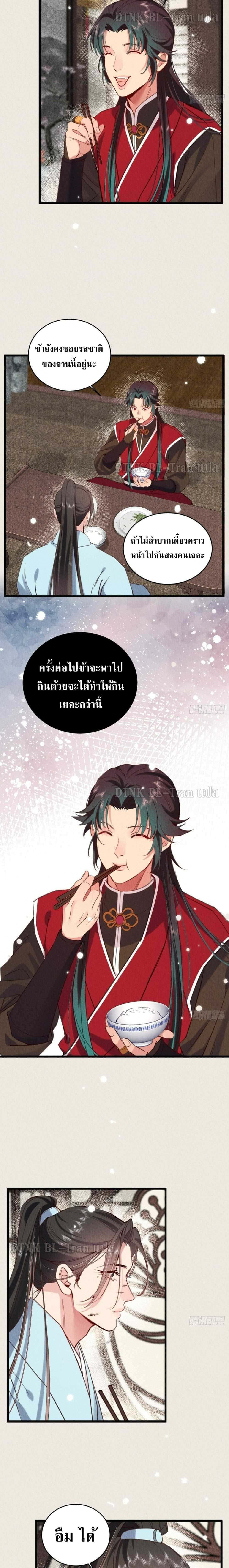 The Cycle of The Fairyloading ตอนที่ 1106