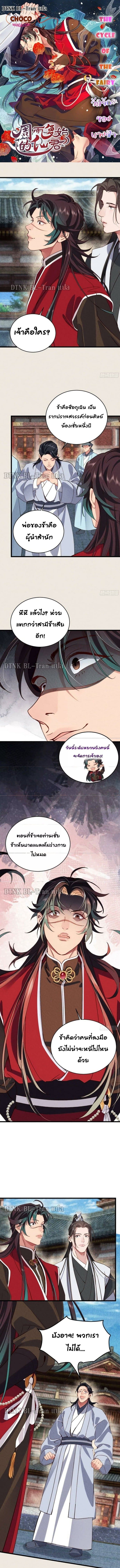 The Cycle of The Fairyloading ตอนที่ 181