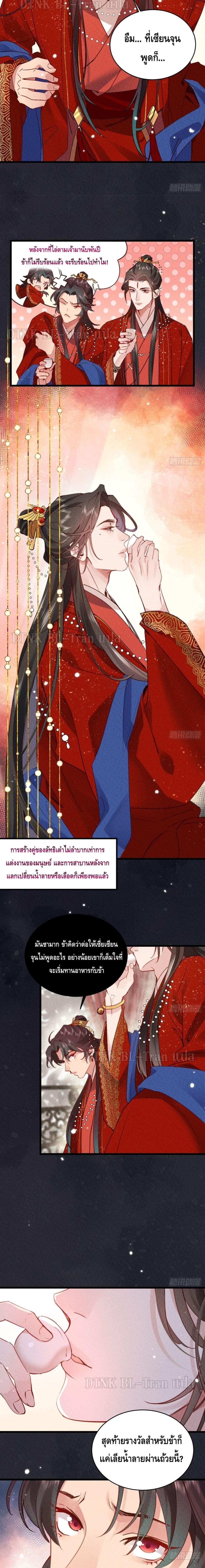 The Cycle of The Fairyloading ตอนที่ 209