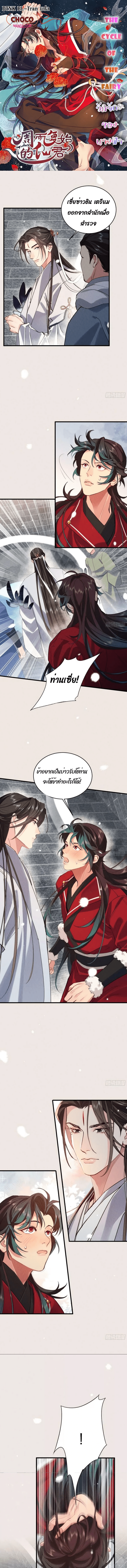 The Cycle of The Fairyloading ตอนที่ 241