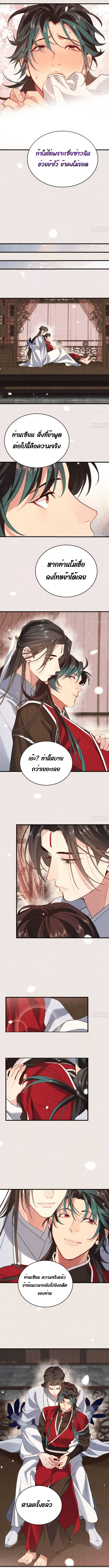 The Cycle of The Fairyloading ตอนที่ 255