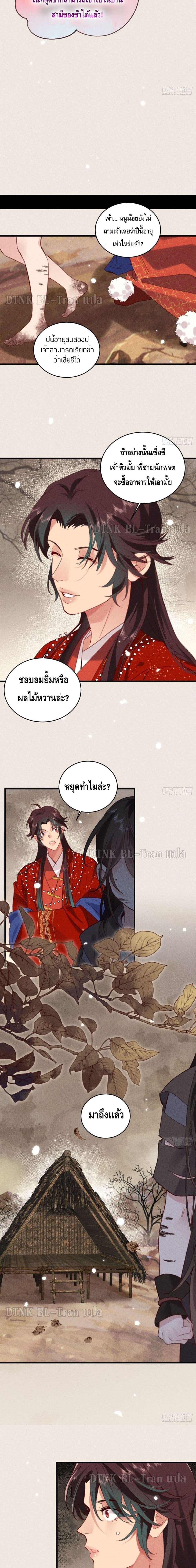 The Cycle of The Fairyloading ตอนที่ 409