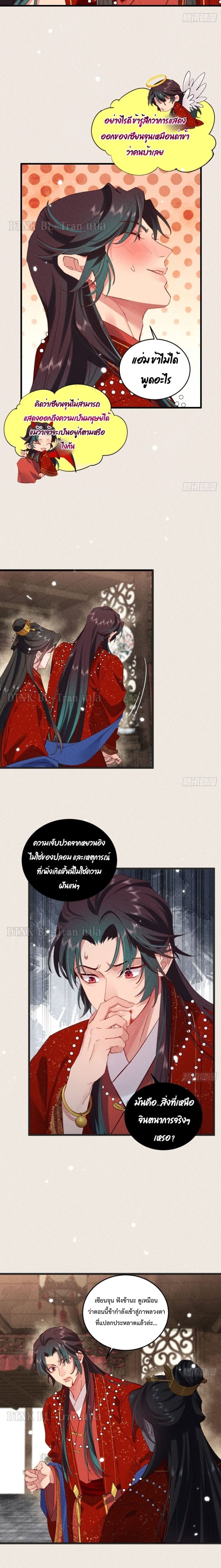 The Cycle of The Fairyloading ตอนที่ 703