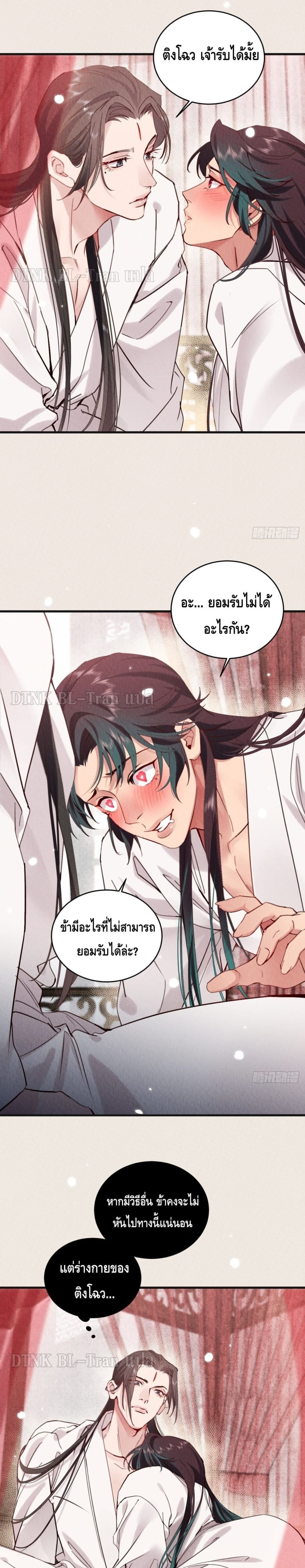 The Cycle of The Fairyloading ตอนที่ 801