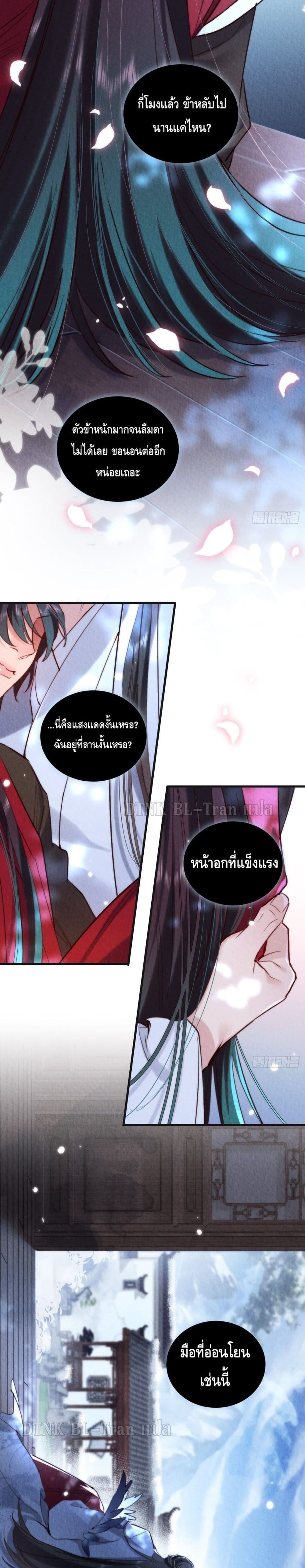 The Cycle of The Fairyloading ตอนที่ 808