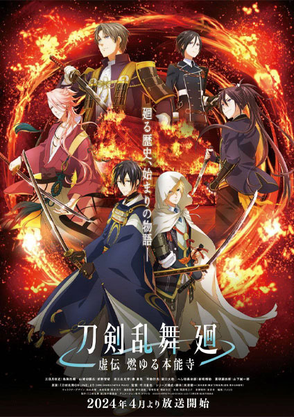 Touken Ranbu Kai Kyoden Moyuru Honnouji 2