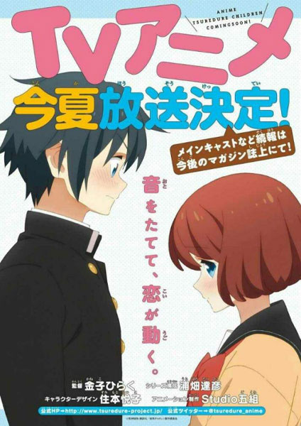 Tsurezure Children 2