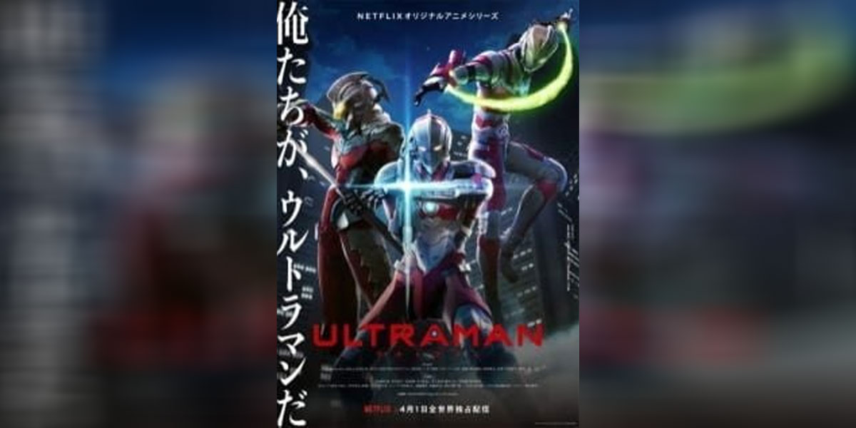 Ultraman (2019) 1 -1