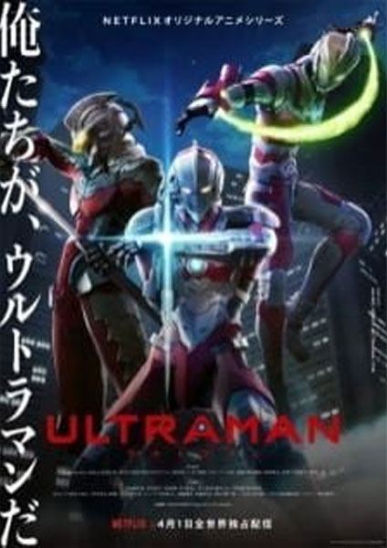 Ultraman (2019) 1 - 2