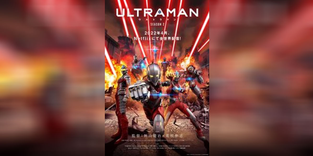 Ultraman ภาค 2 (2019)