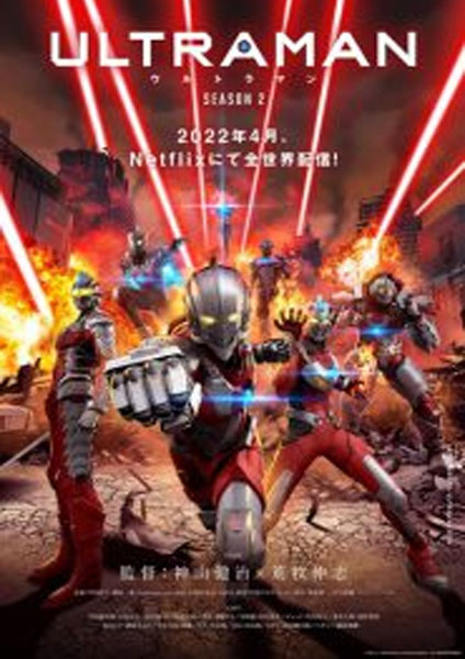 Ultraman ภาค 2 (2019) -2