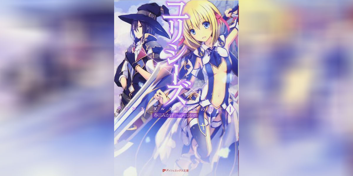 Ulysses Jeanne d'Arc to Renkin no Kishi