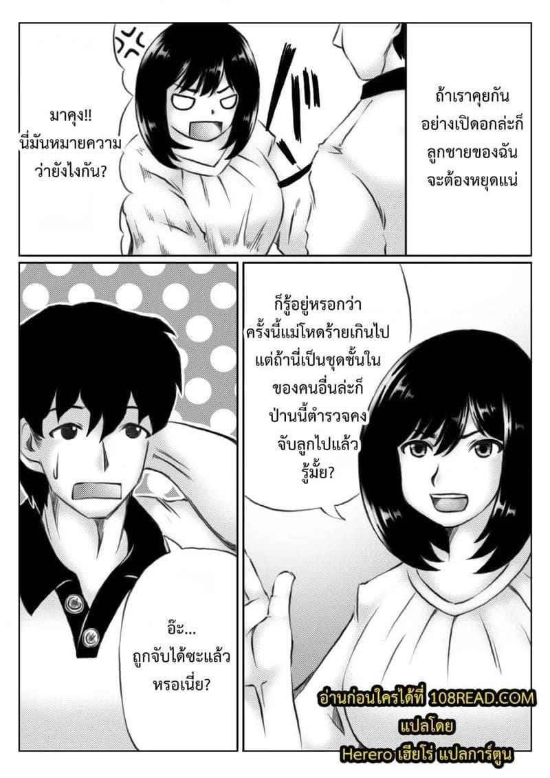 กางเกงชั้นในของแม่ (2)