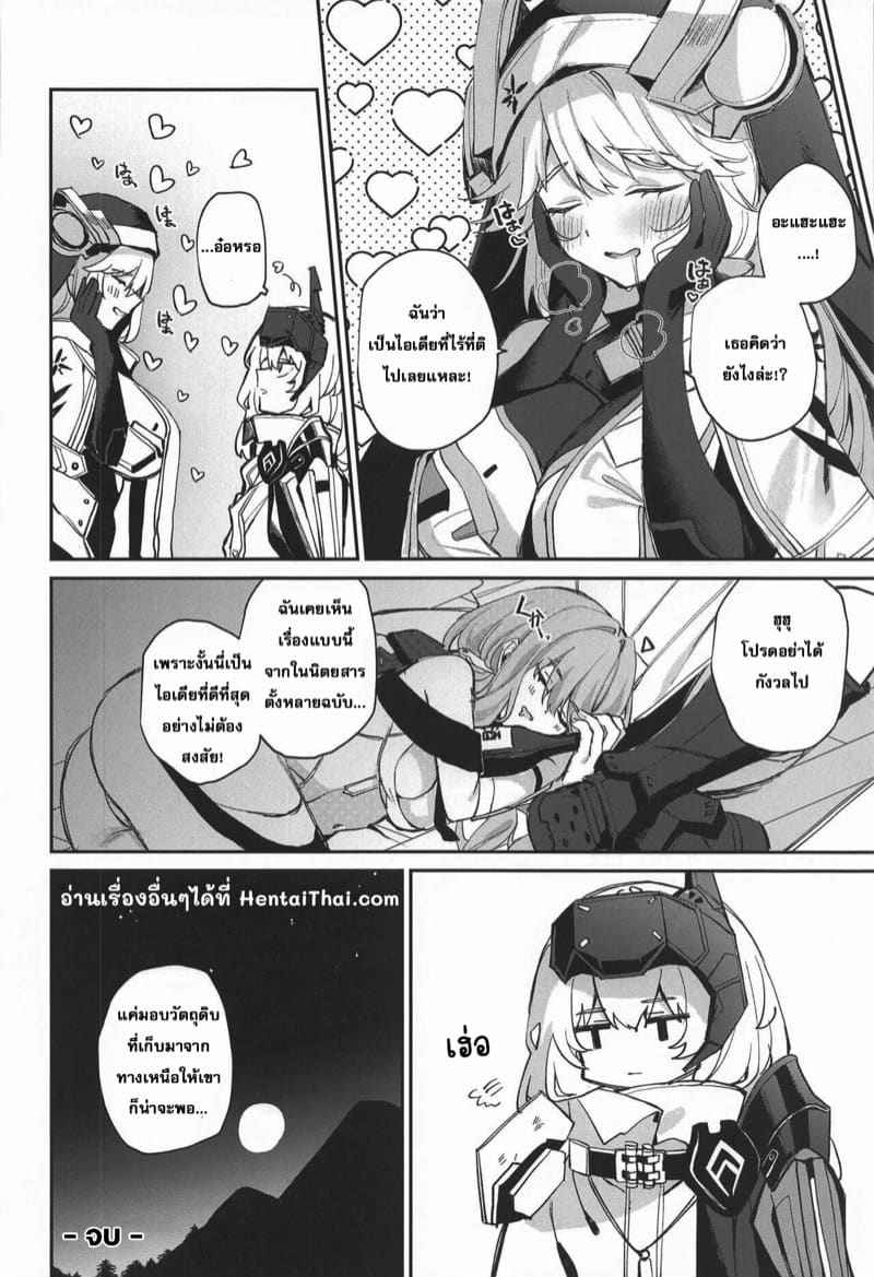 การตอบแทนของสโนว์ไวท์ (15)