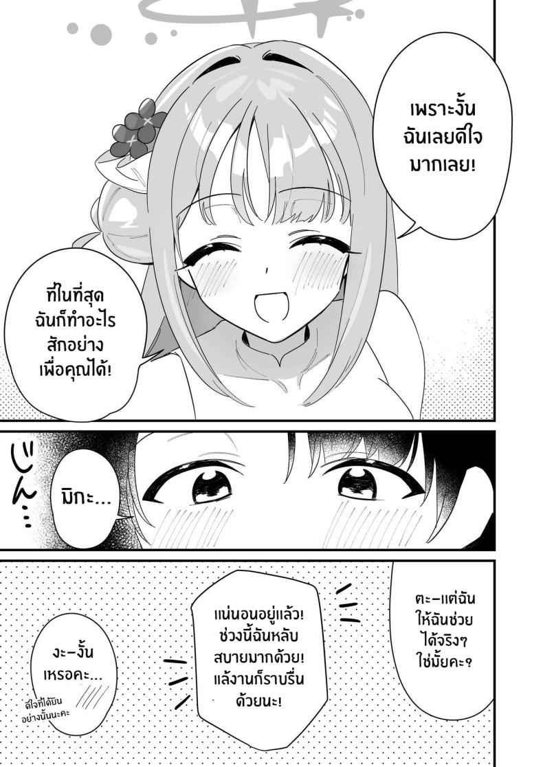 ความช่วยเหลือของมิกะ (30)