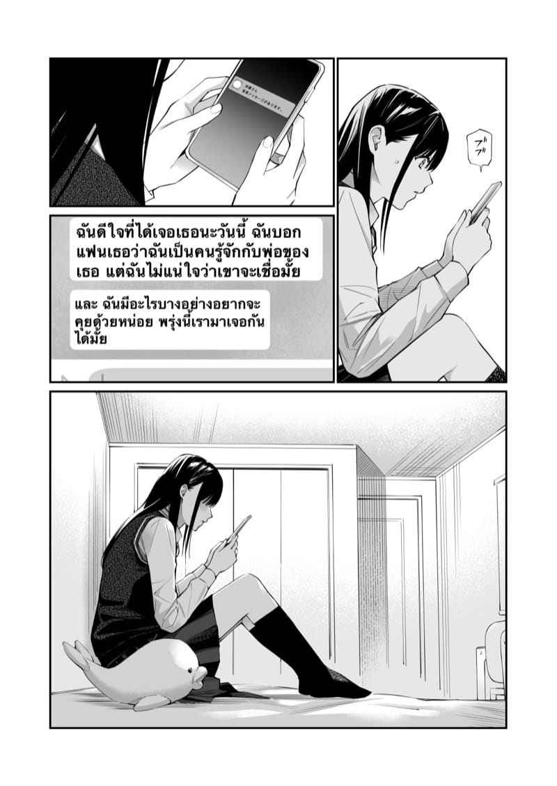 ความลับที่เธอไม่รู้ (24)