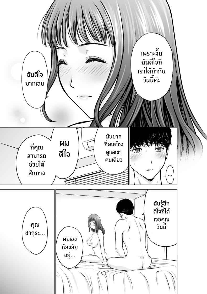 ความในใจของครูลูกชาย (32)