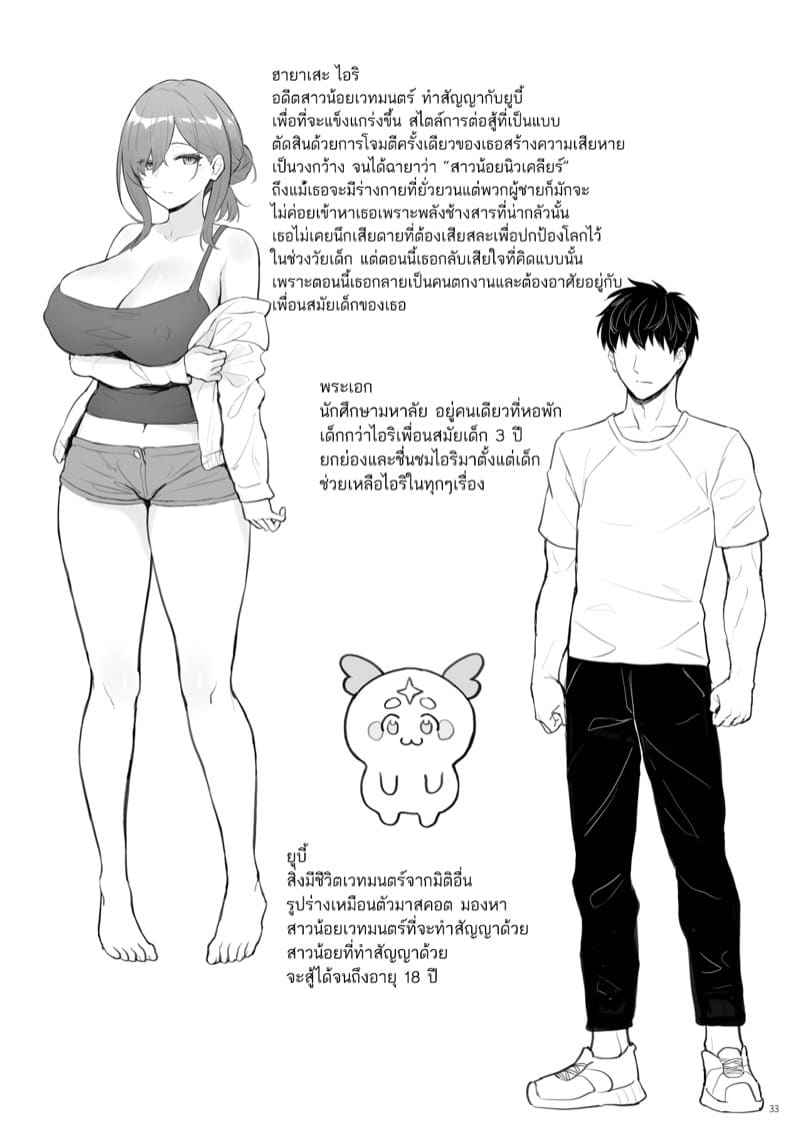 ชีวิตแสนรันทดของอดีตสาวน้อยเวทมนตร์ (32)