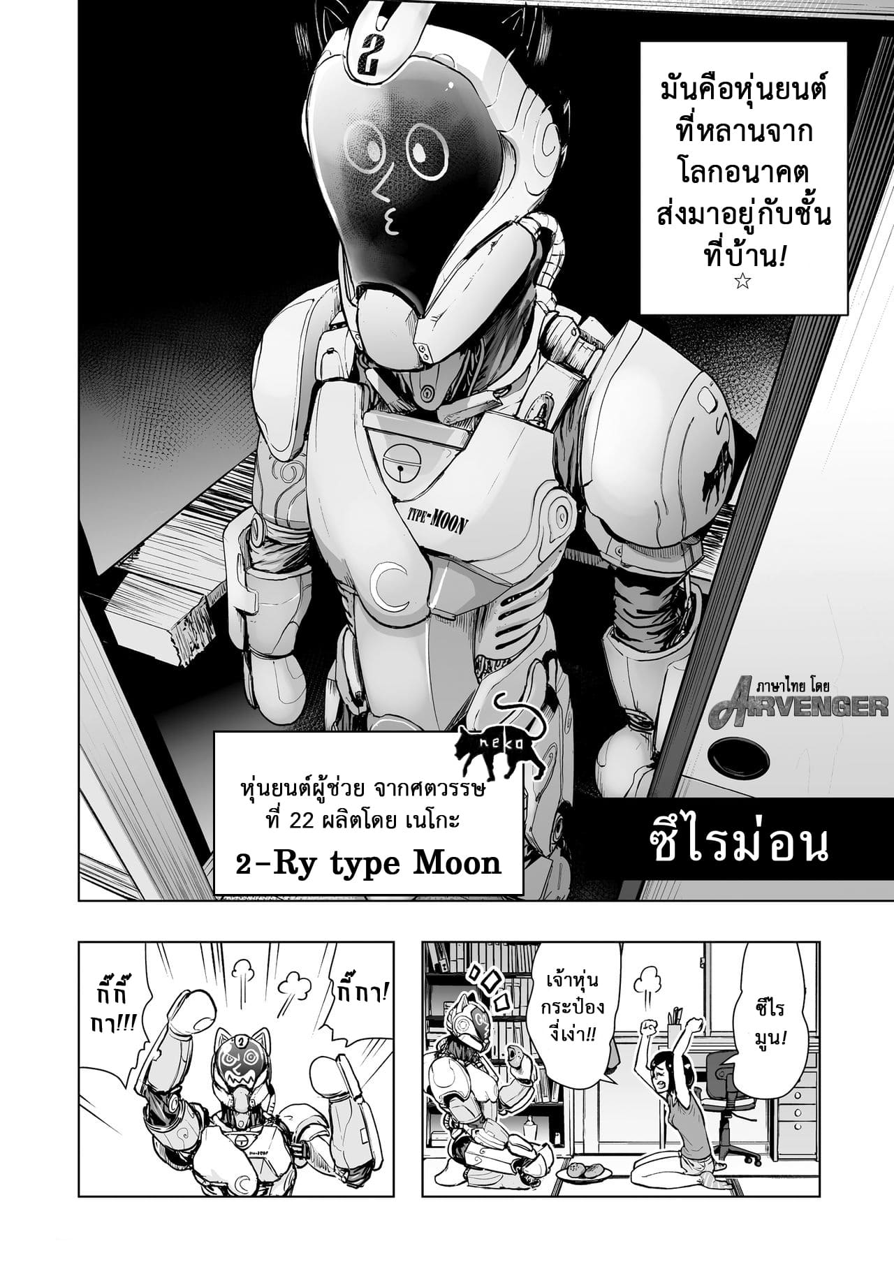 ช่วยฉันด้วย ซึไรม่อน (2)