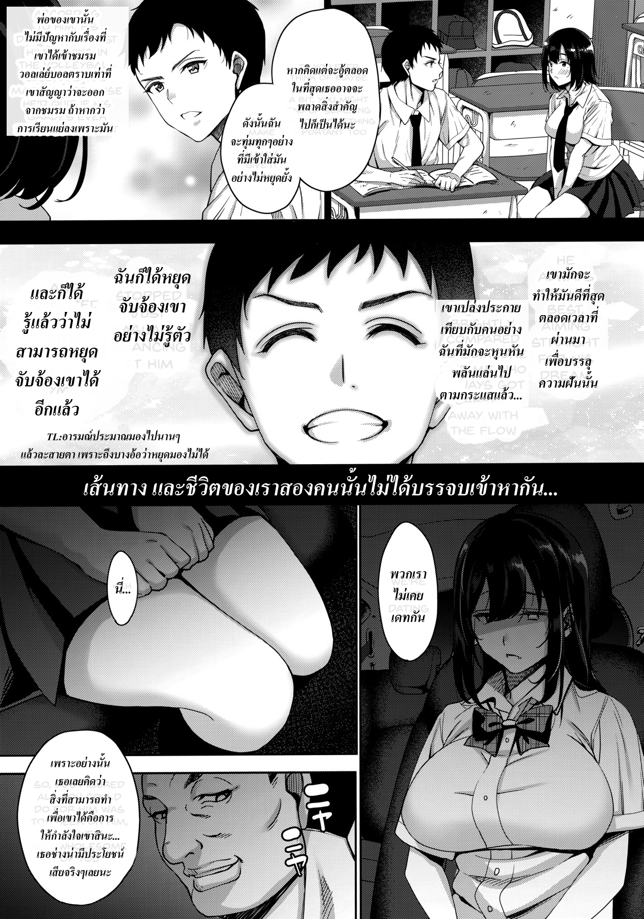 ช่วยสานฝันของเขา (11)