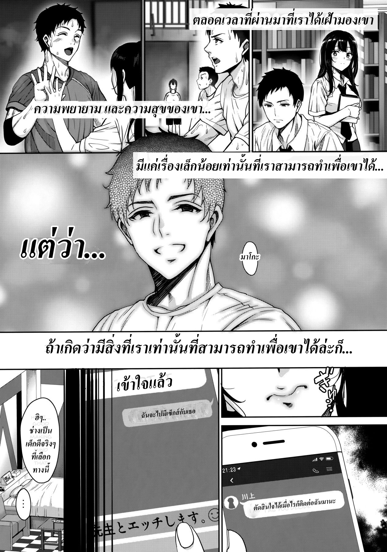 ช่วยสานฝันของเขา (13)