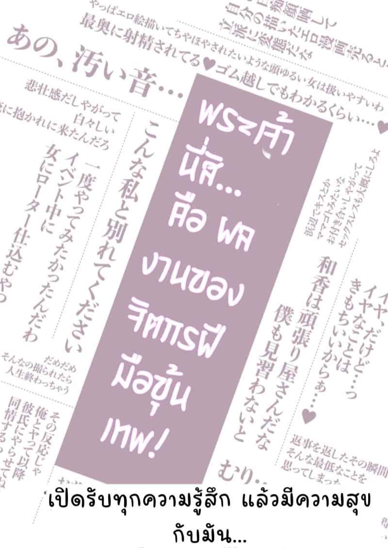 ถึงแฟนฉันเป็นนักเขียนโดจินแนวอีโรติกแต่ก็ไม่นอกใจหรอก (2)