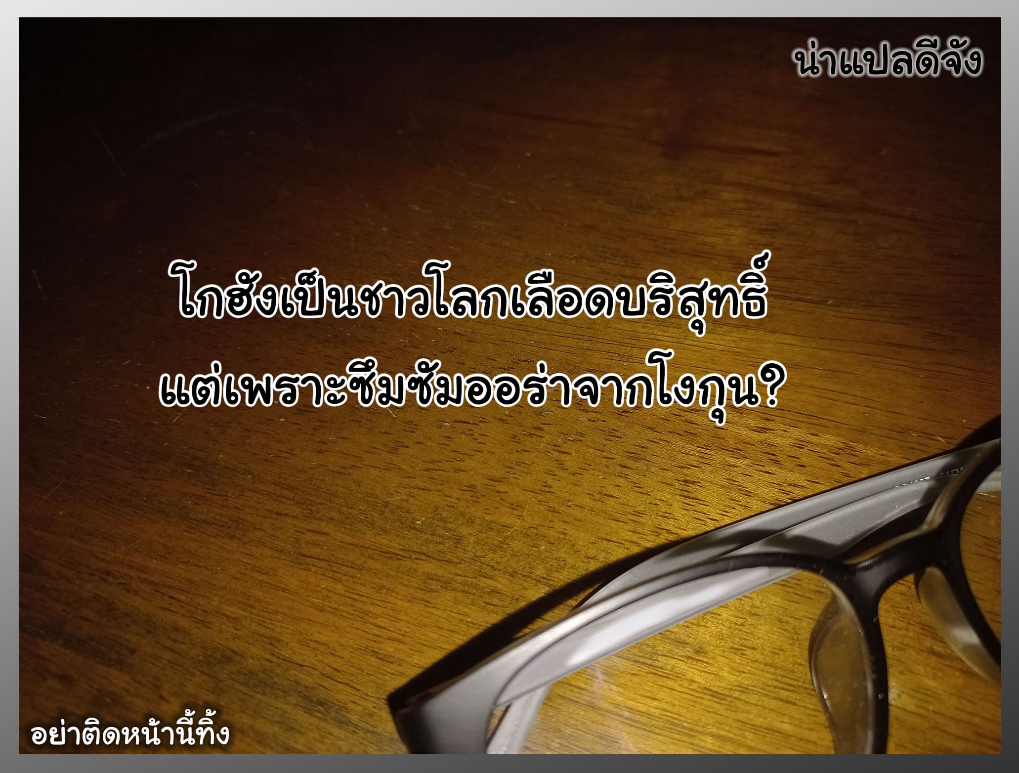 ทำตามประเพณี (20)