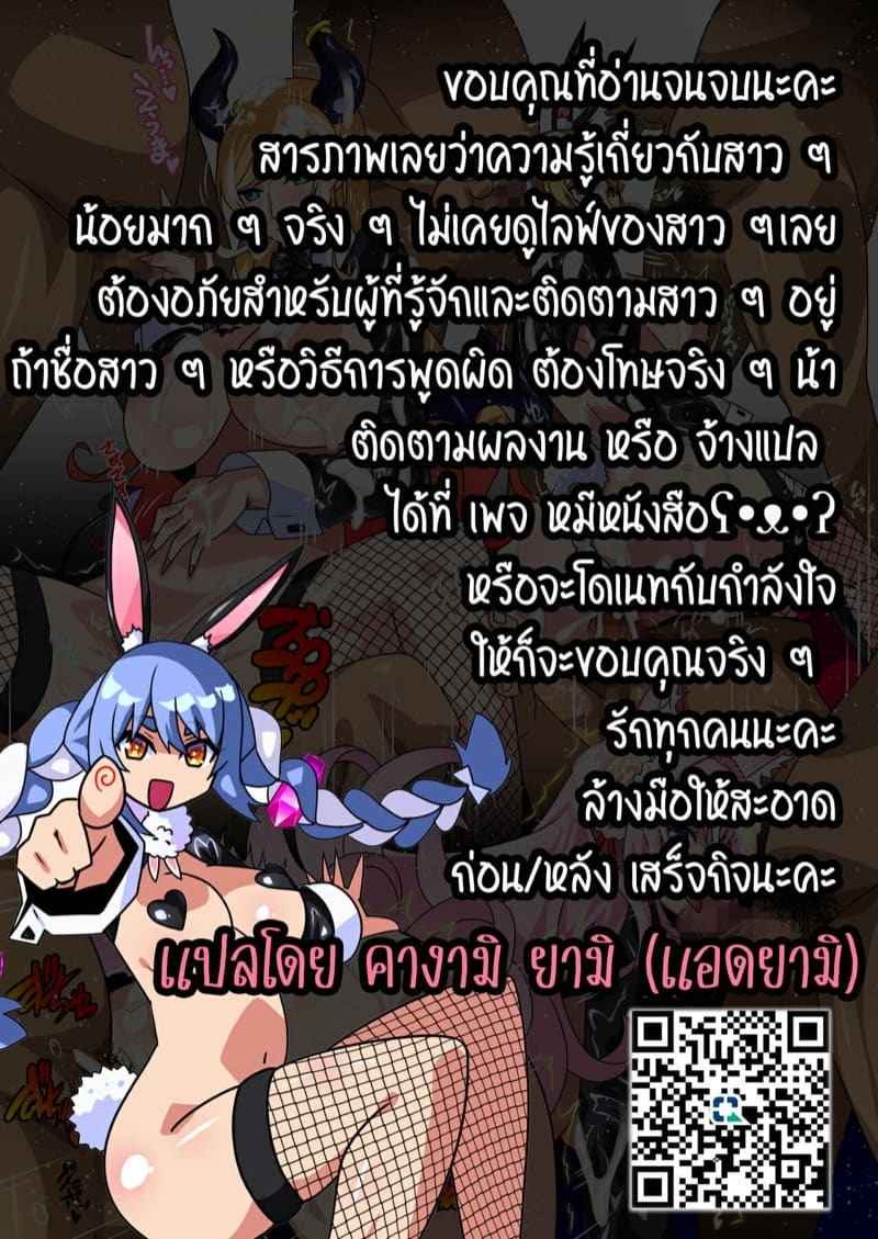 บทลงโทษของรุ่นพี่เปโกร่า (30)