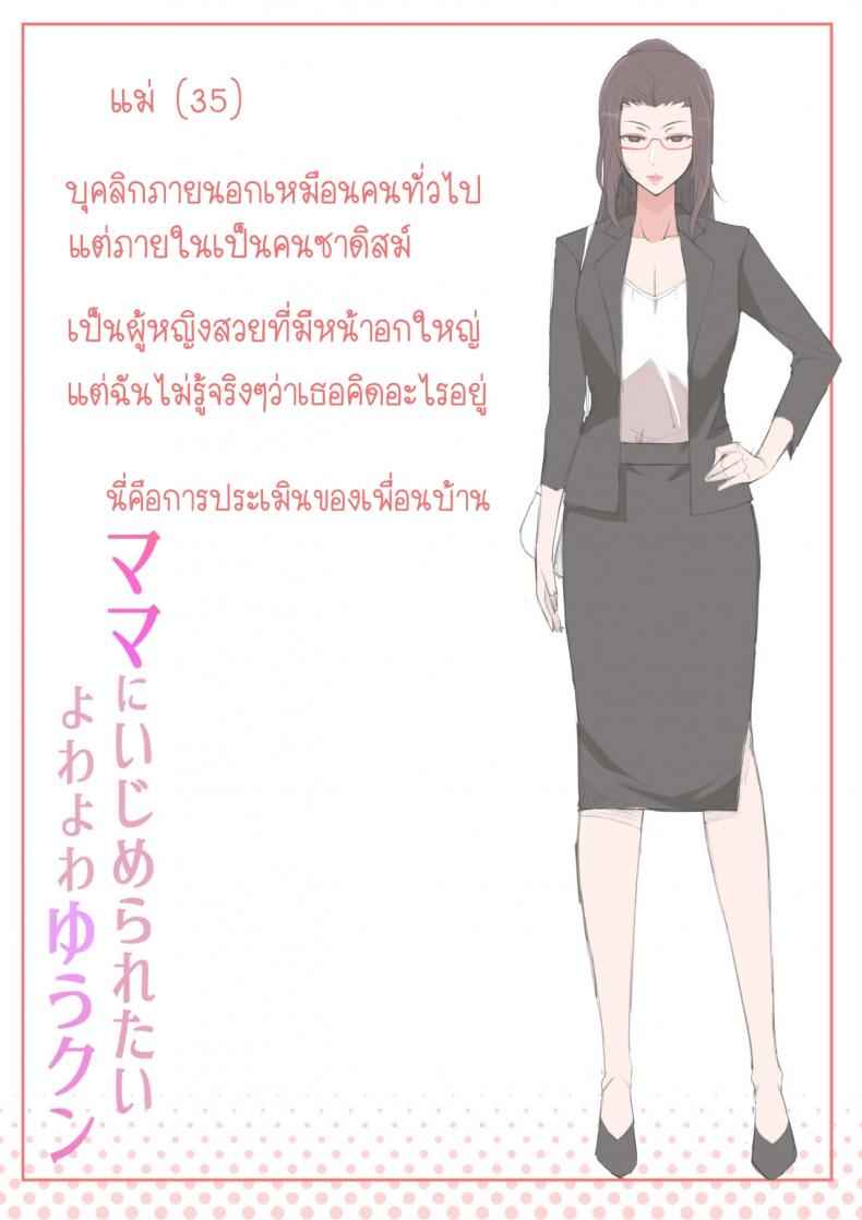 ผมอยากโดนคุณแม่แกล้ง (20)