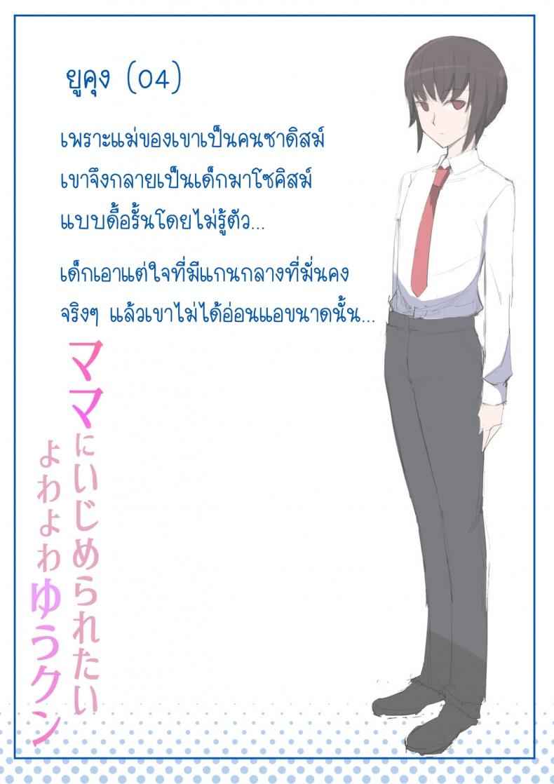 ผมอยากโดนคุณแม่แกล้ง (39)