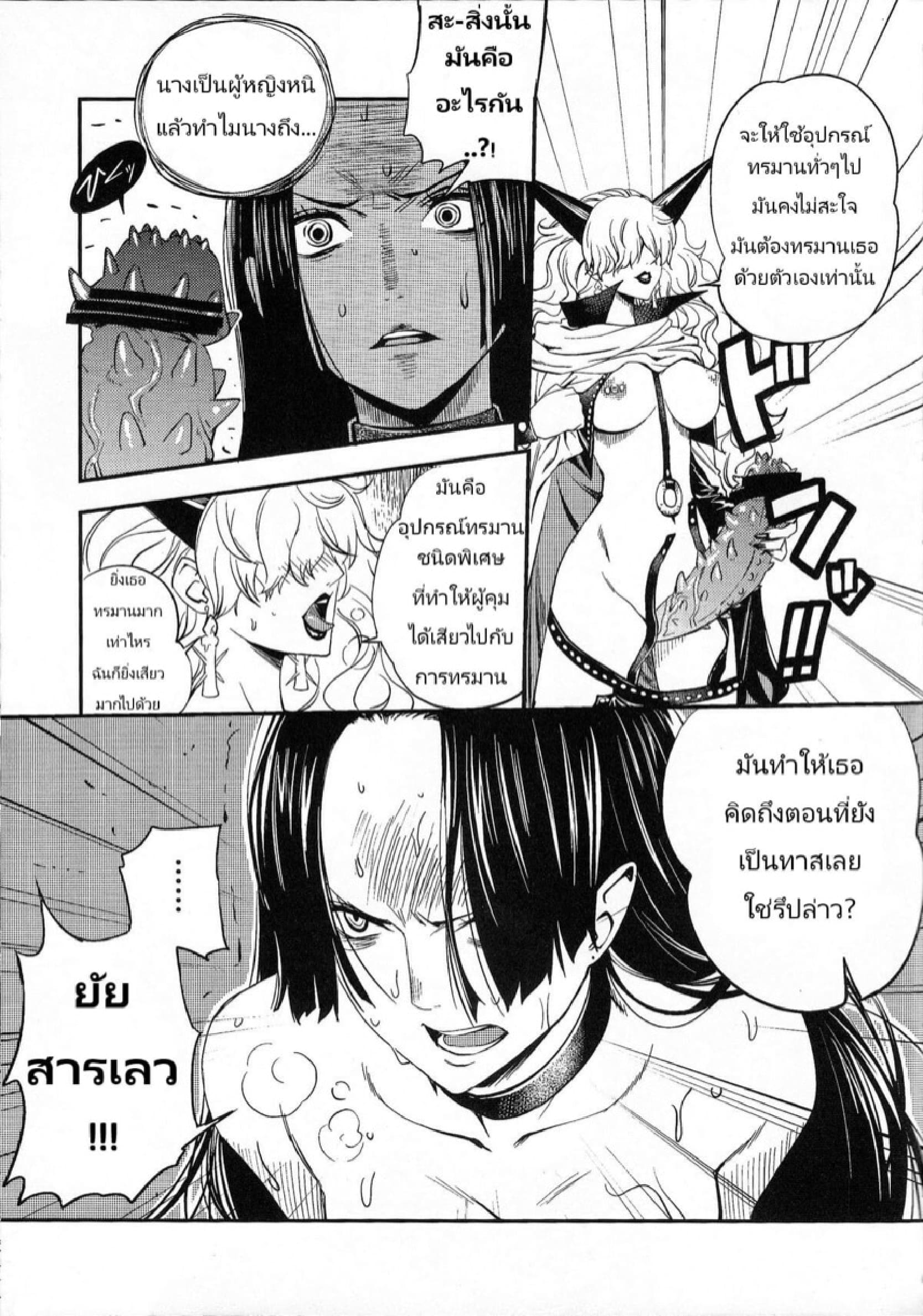 ฝันร้ายของ โบอา แฮนค็อก 1 page 0007