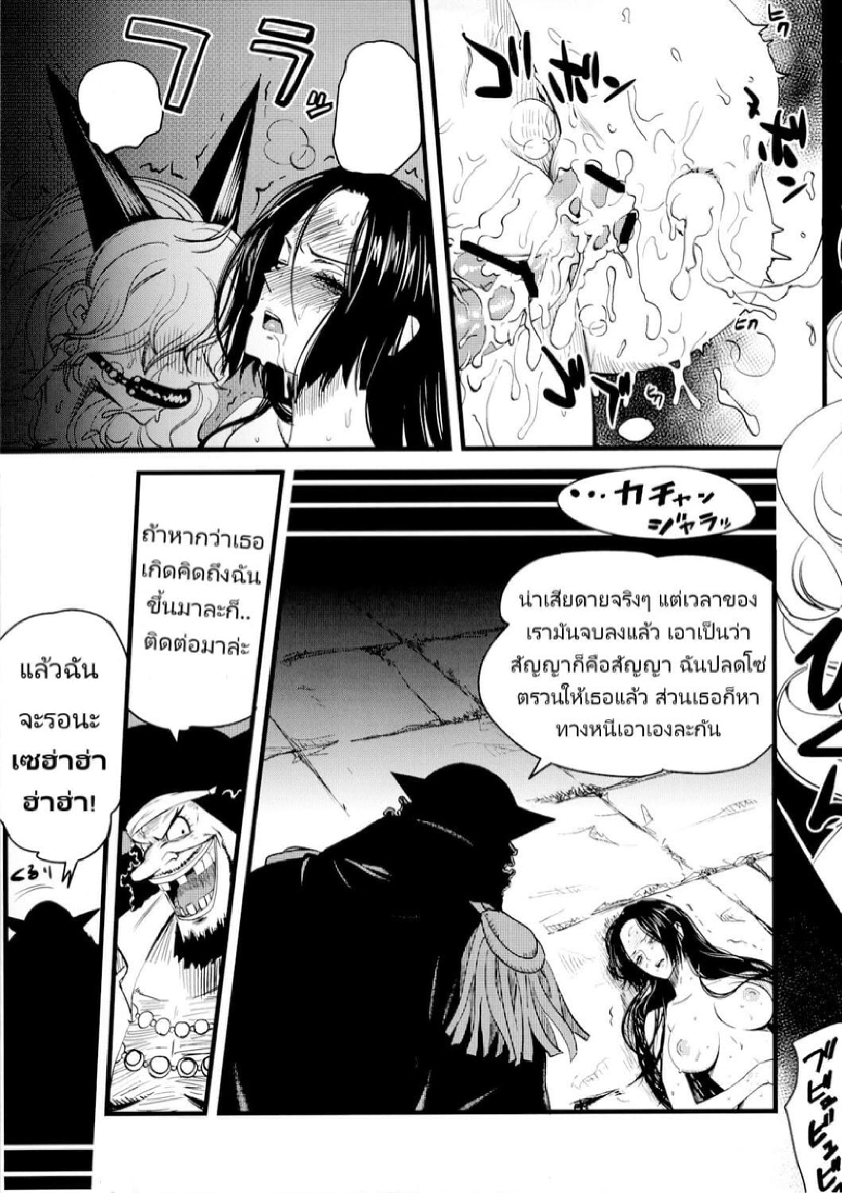 ฝันร้ายของ โบอา แฮนค็อก 2 page 0019