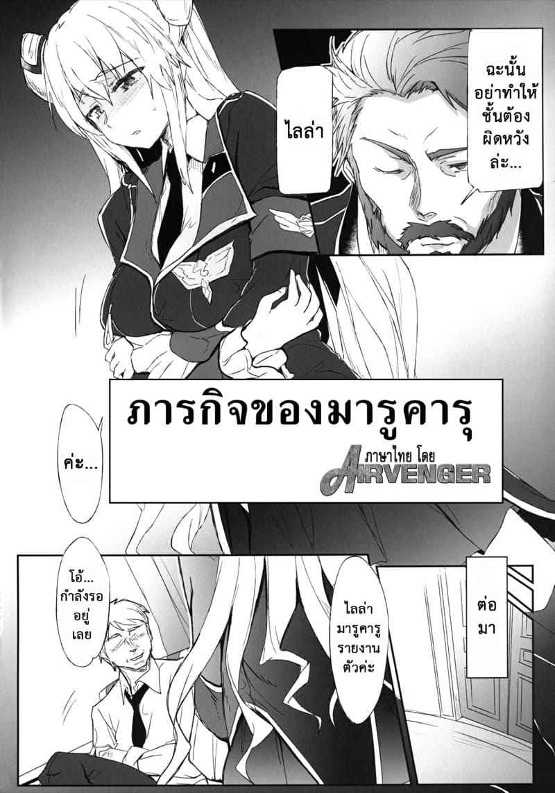 ภารกิจของมารูคารุ (5)